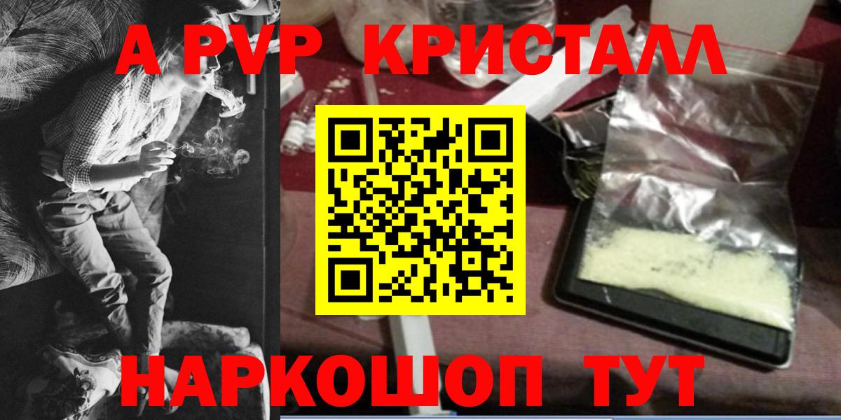 A PVP Crystall  Вход с VPN  Alfa_PVP  Чебаркуль  APVP СК 