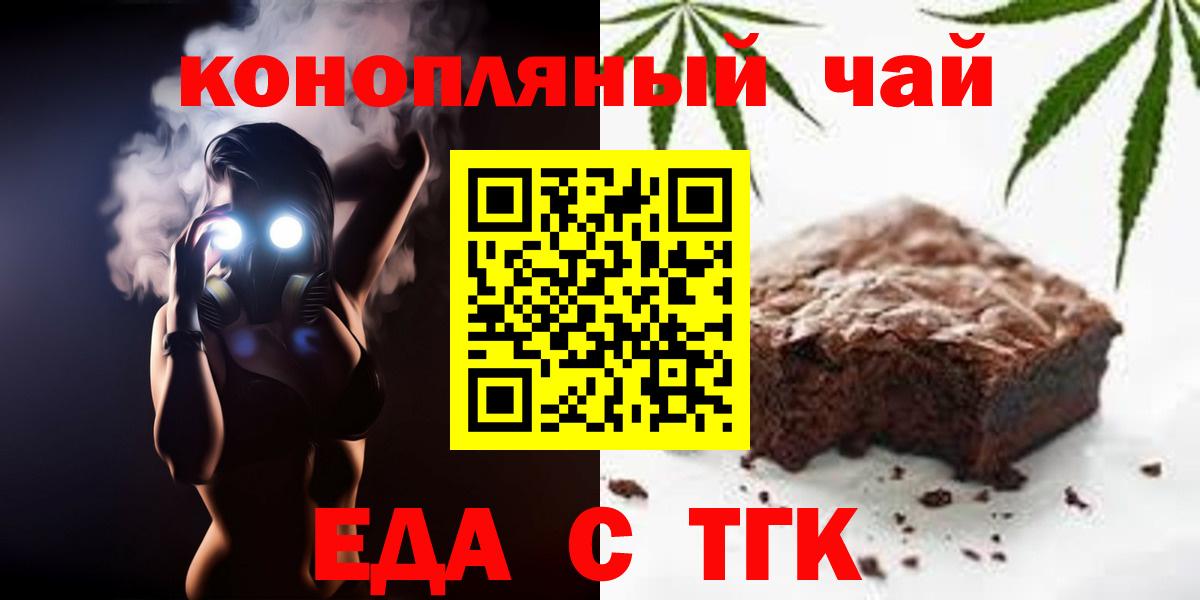 Чебаркуль  Еда ТГК марихуана  Вход с VPN 
