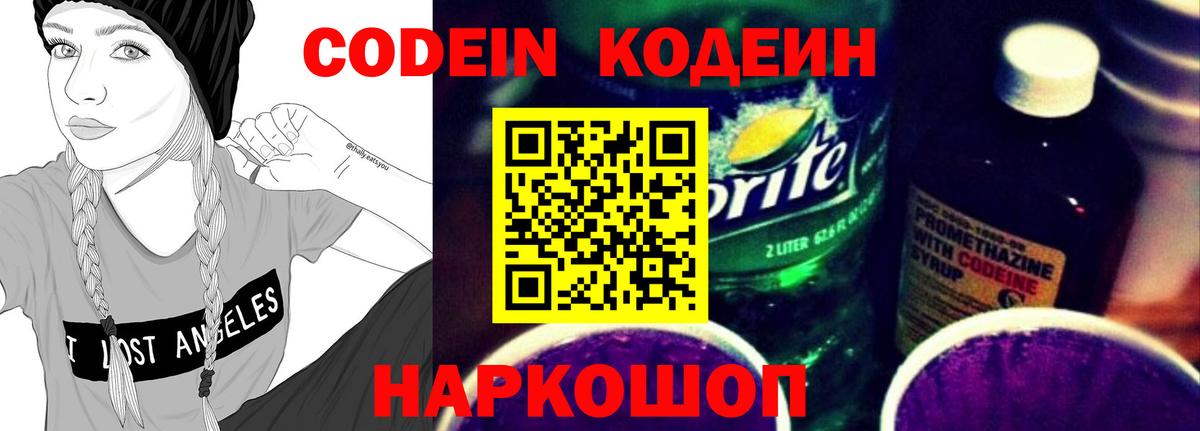 Чебаркуль  Кодеин Purple Drank  Codein напиток Lean (лин)  Вход с VPN 