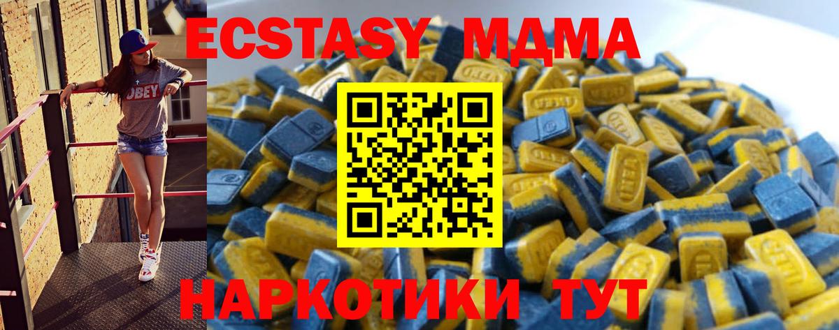 Экстази  ЭКСТАЗИ диски  где продают   Ecstasy MDMA  Чебаркуль  Вход с VPN 