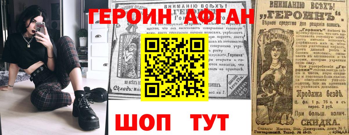 Героин хмурый  Вход с VPN  Чебаркуль 