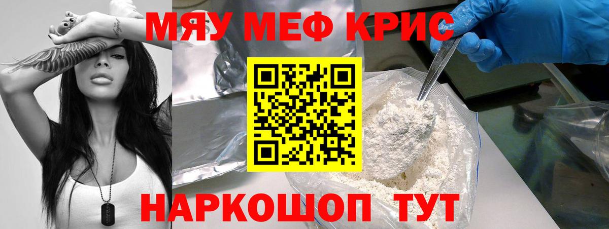 дарнет шоп  Мефедрон  Чебаркуль  Меф mephedrone  Вход с VPN  МЕФ VHQ  МЯУ-МЯУ 